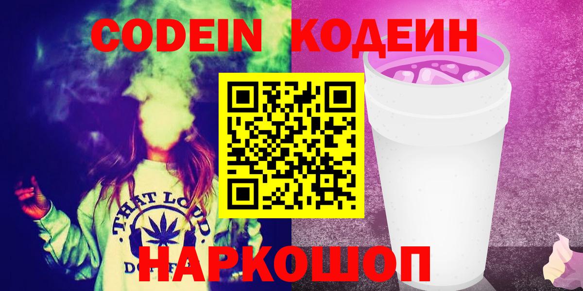 Ревда  Кодеиновый сироп Lean напиток Lean (лин)  Вход с VPN 