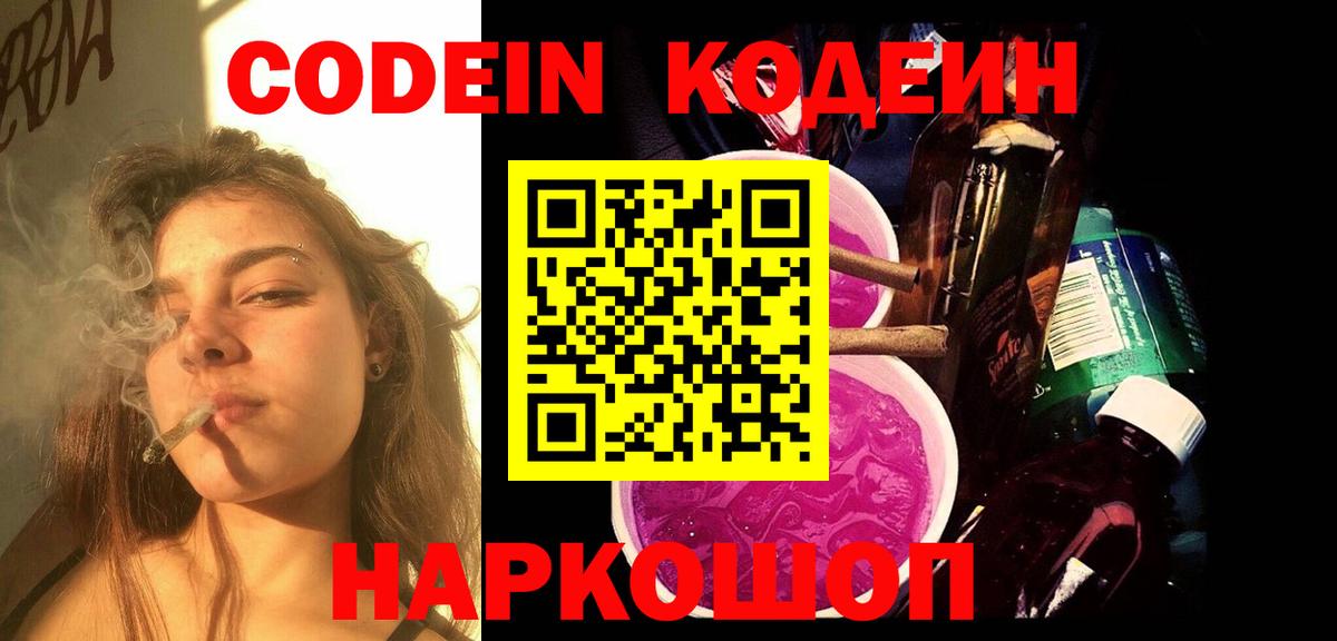 Codein Purple Drank Ревда