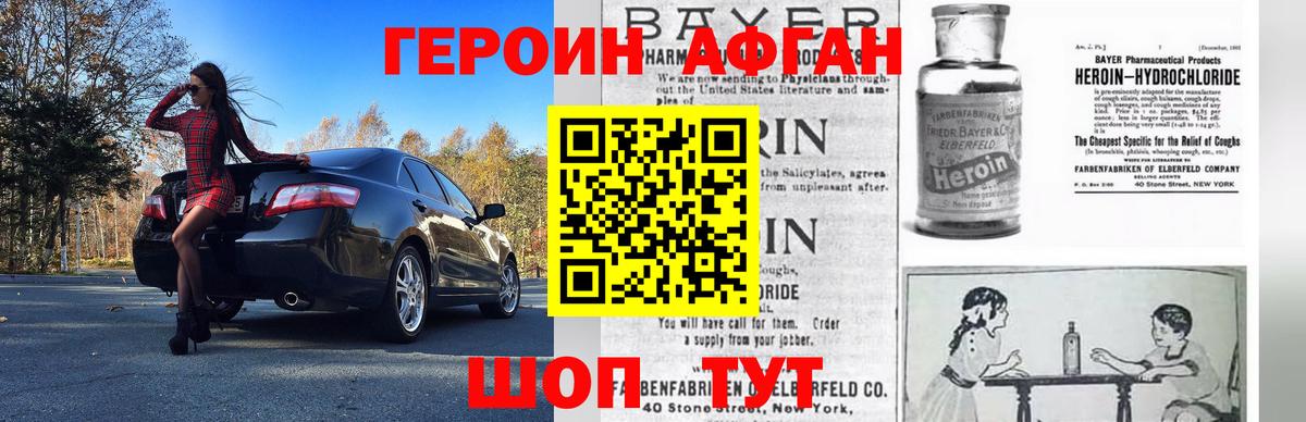 ГЕРОИН хмурый Ревда
