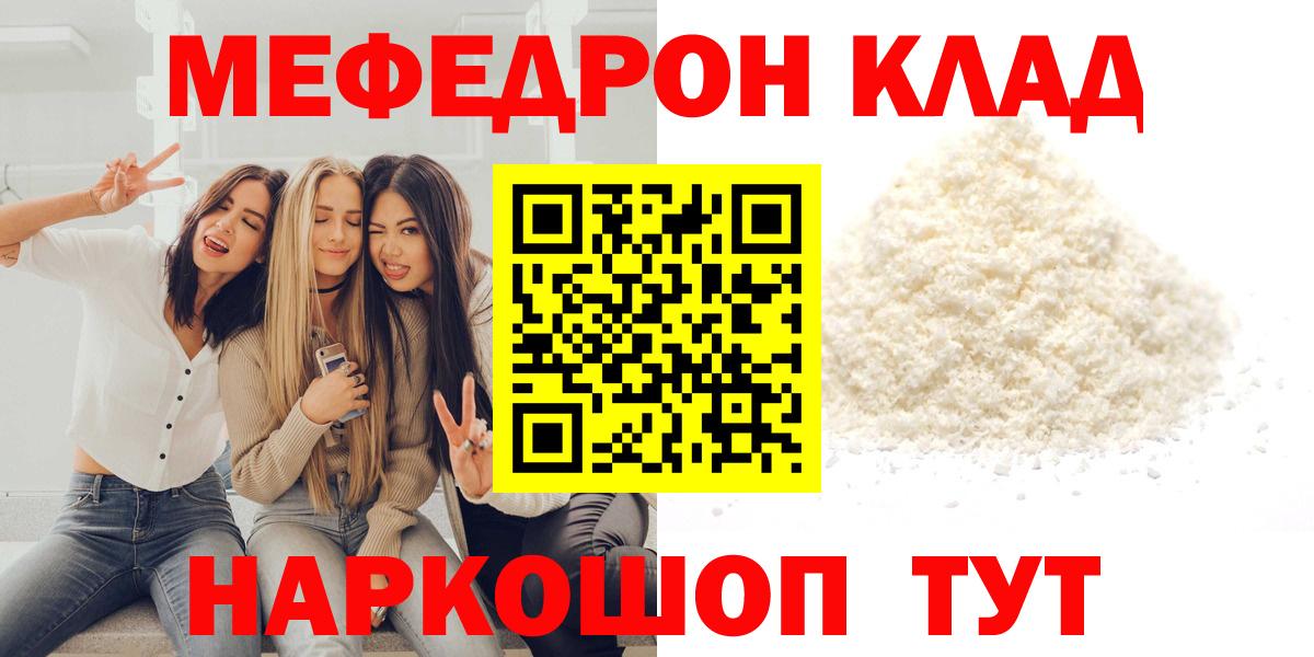 Мефедрон Ревда