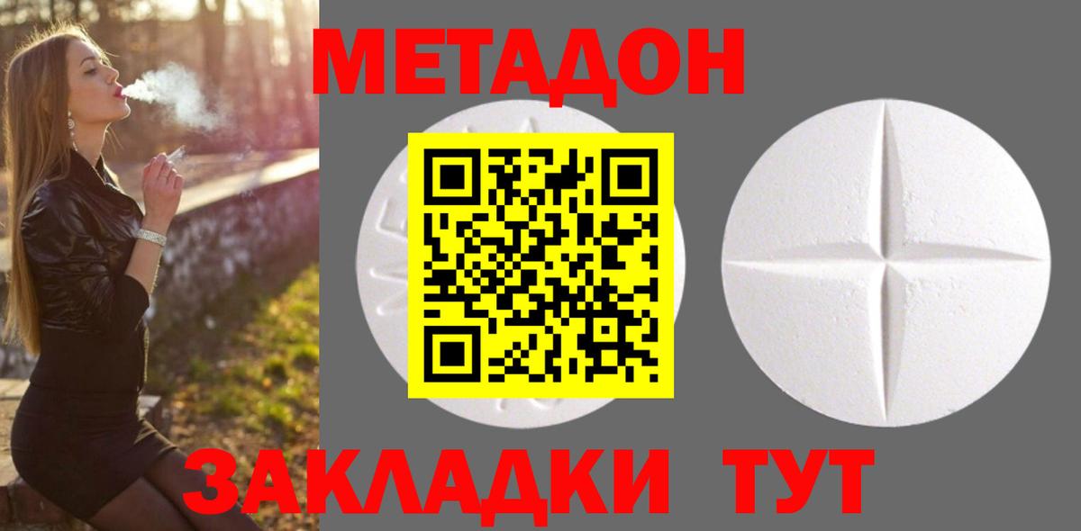 МЕТАДОН белоснежный Ревда